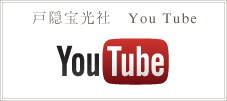 戸隠宝光社　YouTube